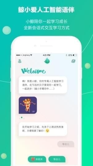鲸小爱英语app