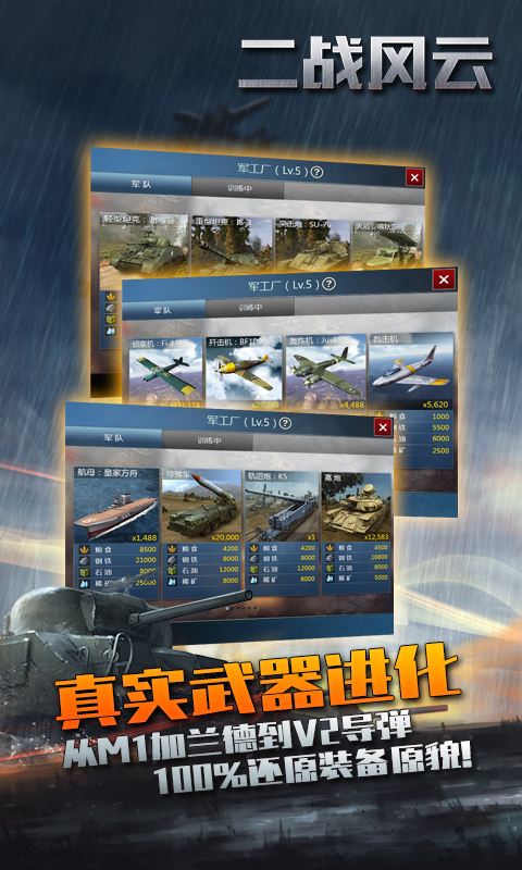 二战风云小米版