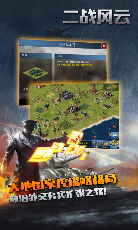 二战风云小米版