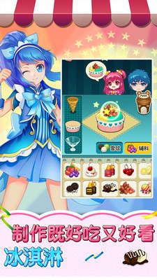 巴啦啦小魔仙冰凉冰淇淋