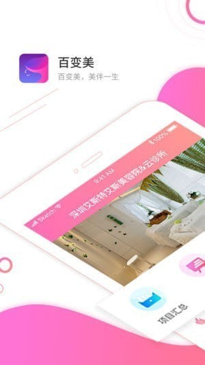 百变美app