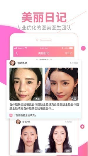 百变美下载