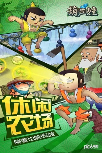 葫芦娃手游百度版