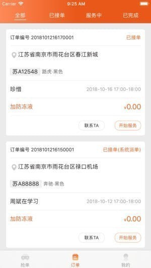 驿洗车美车师app