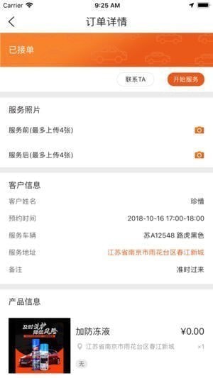 驿洗车美车师下载