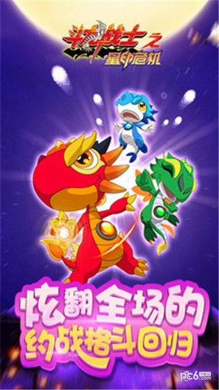 斗龙战士之星影危机