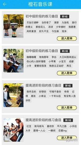 橙石音乐课下载