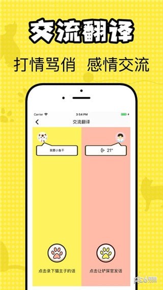 猫咪翻译官软件下载