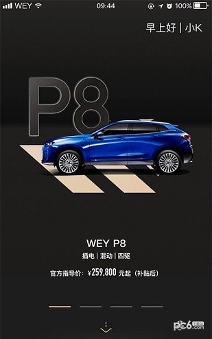 wey道app