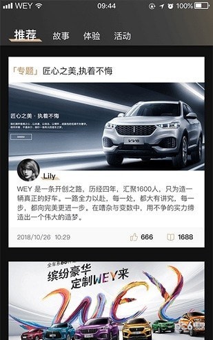 wey道app