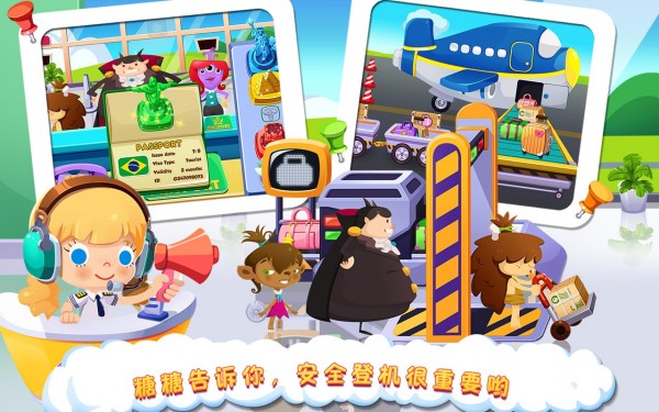 糖糖机场 糖糖机场