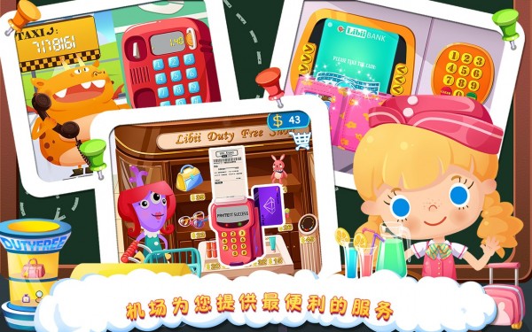 糖糖机场 糖糖机场