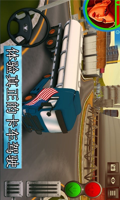 卡车模拟驾驶3D