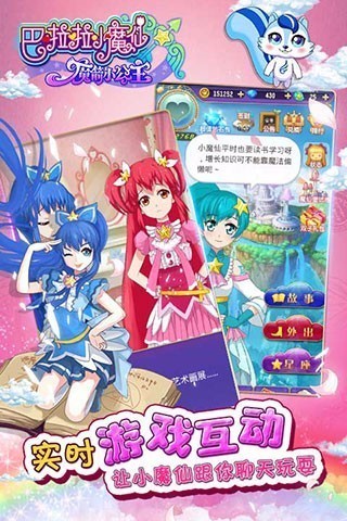 巴啦啦小魔仙之魔箭小公主