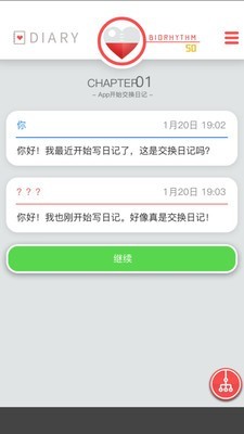 从过去开始的日记 从过去开始的日记