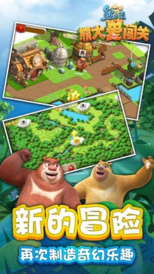 熊出没之熊大爱闯关 熊出没之熊大爱闯关