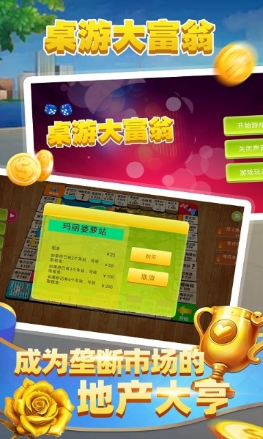 桌游大富翁 桌游大富翁