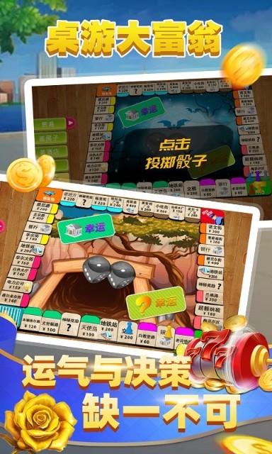 桌游大富翁 桌游大富翁