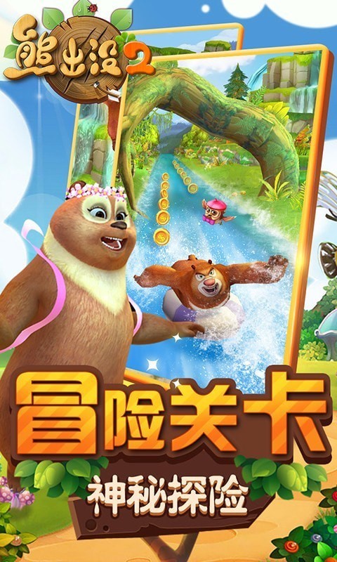熊出没2萌宠炫飞