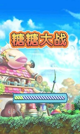 糖糖大战 糖糖大战