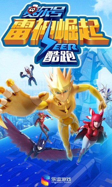 赛尔号雷神崛起酷跑