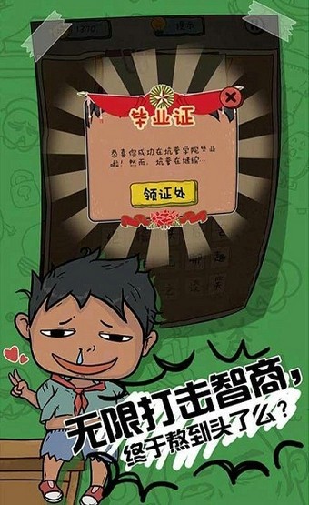 坑爹么么答2