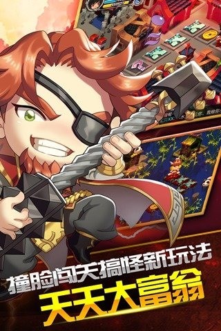 搞怪大富翁 搞怪大富翁