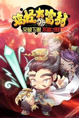 搞怪大富翁九游版