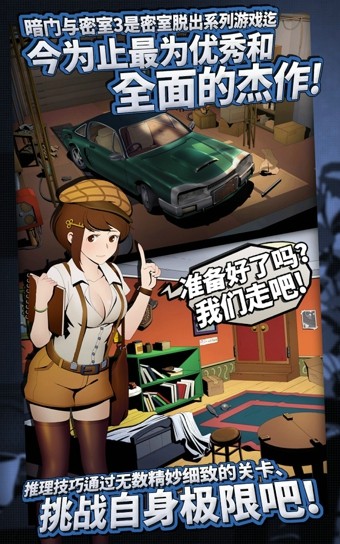 密室逃脱3 密室逃脱3