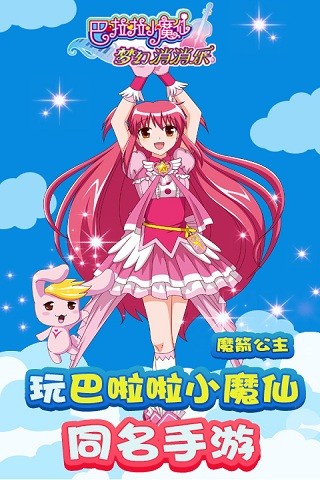 巴啦啦小魔仙消消乐