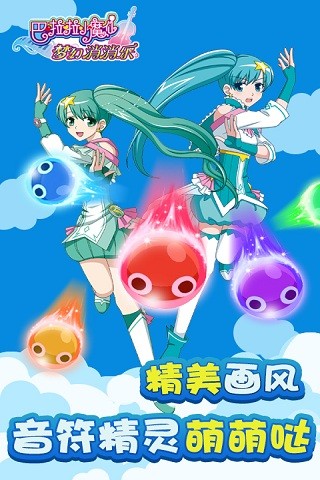 巴啦啦小魔仙消消乐