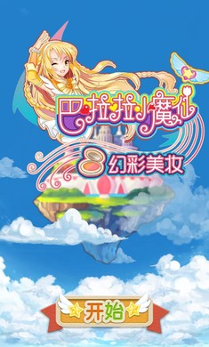 巴啦啦小魔仙幻彩美妆