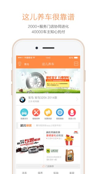 这儿养车app
