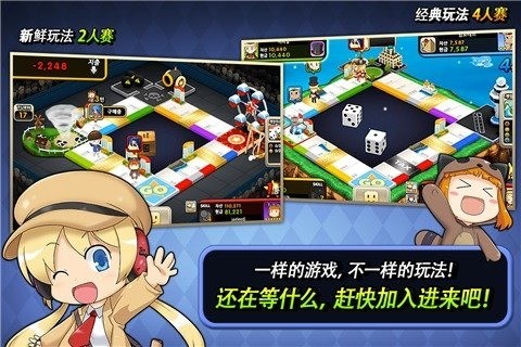 全明星大富翁