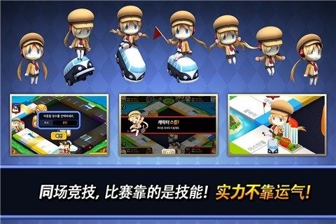 全明星大富翁
