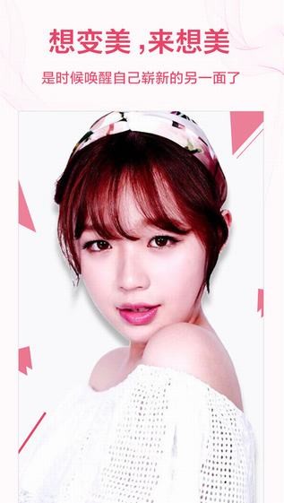 想美app