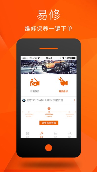 易行网app