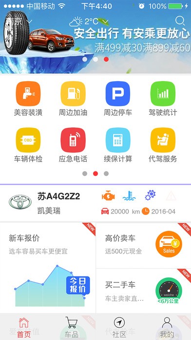 慧享通app