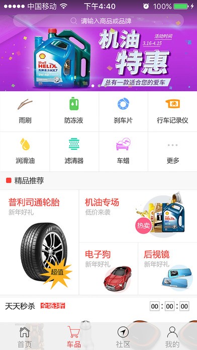 慧享通app
