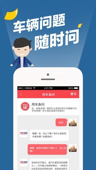 优车诚品下载