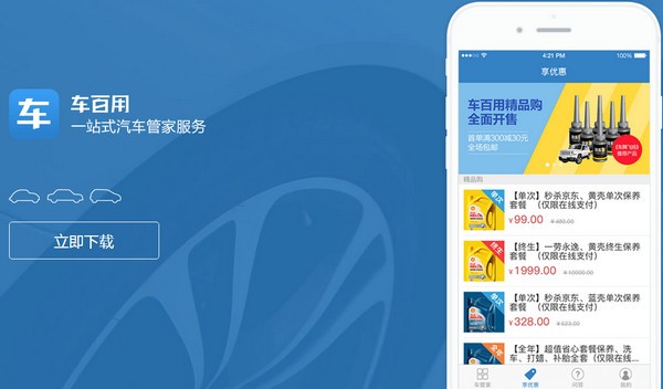 车百用app