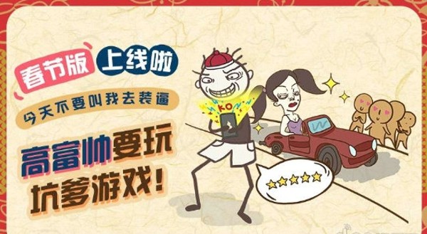 史上最坑爹的游戏7春节版