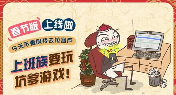 史上最坑爹的游戏7春节版