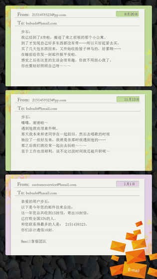 橙光E-mail