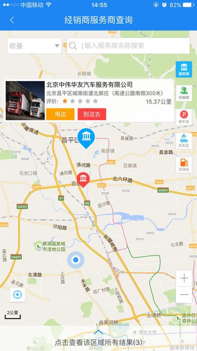 福田e家app