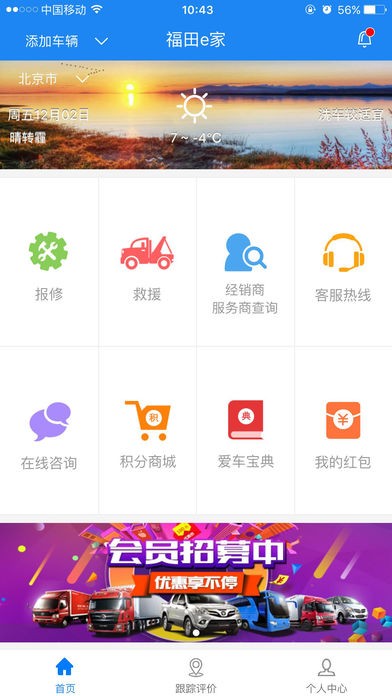 福田e家下载