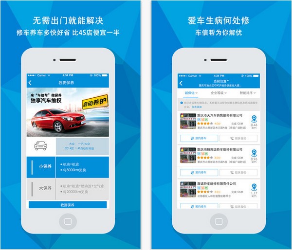 车信帮手机版下载