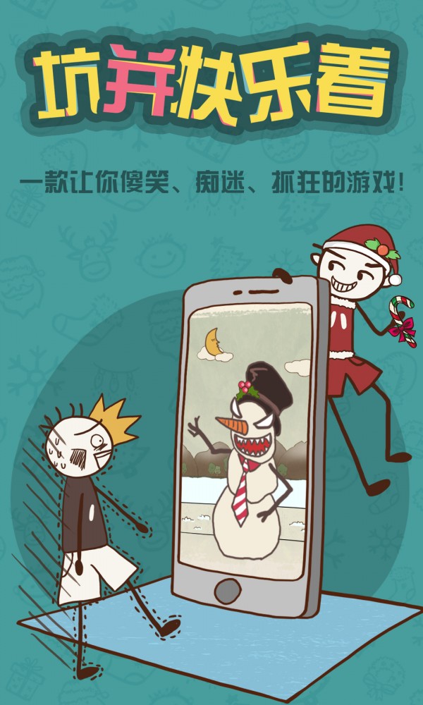 史上最坑爹的游戏6圣诞特别版
