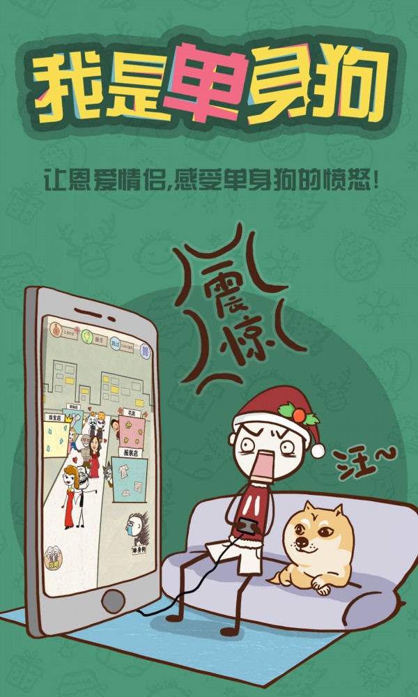 史上最坑爹的游戏6圣诞特别版