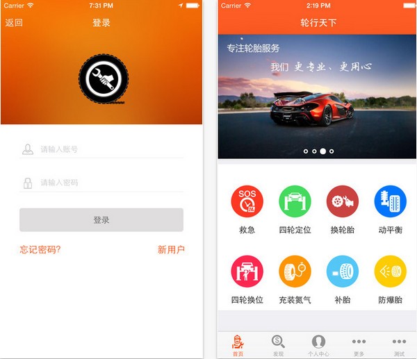 轮行天下app